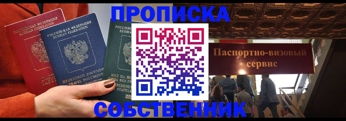 временная регистрация в квартире в Грозном