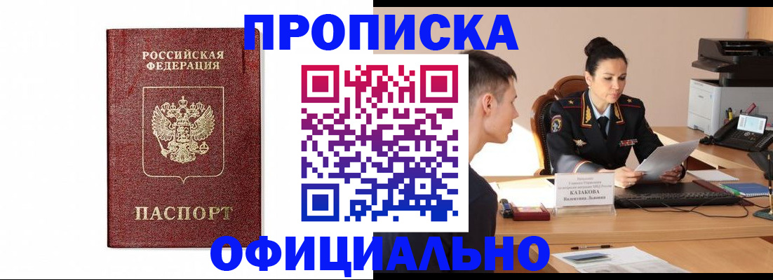 прописка от собственника в Грозном