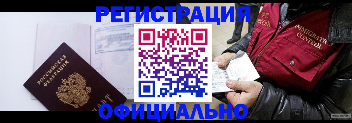 временная регистрация недорого в Грозном