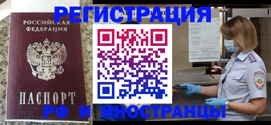 прописка ребенка в Грозном