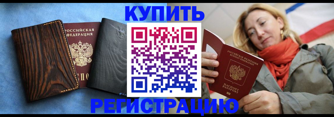 временная регистрация недорого в Грозном